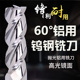 台湾60度3刃钨钢铣刀高光铝合金硬质金属铝用铣刀cnc数控加长