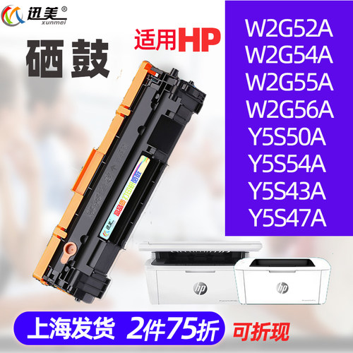 适用HP W2G52A W2G54A W2G55A W2G56A硒鼓Y5S50A Y5S54A Y5S43A Y