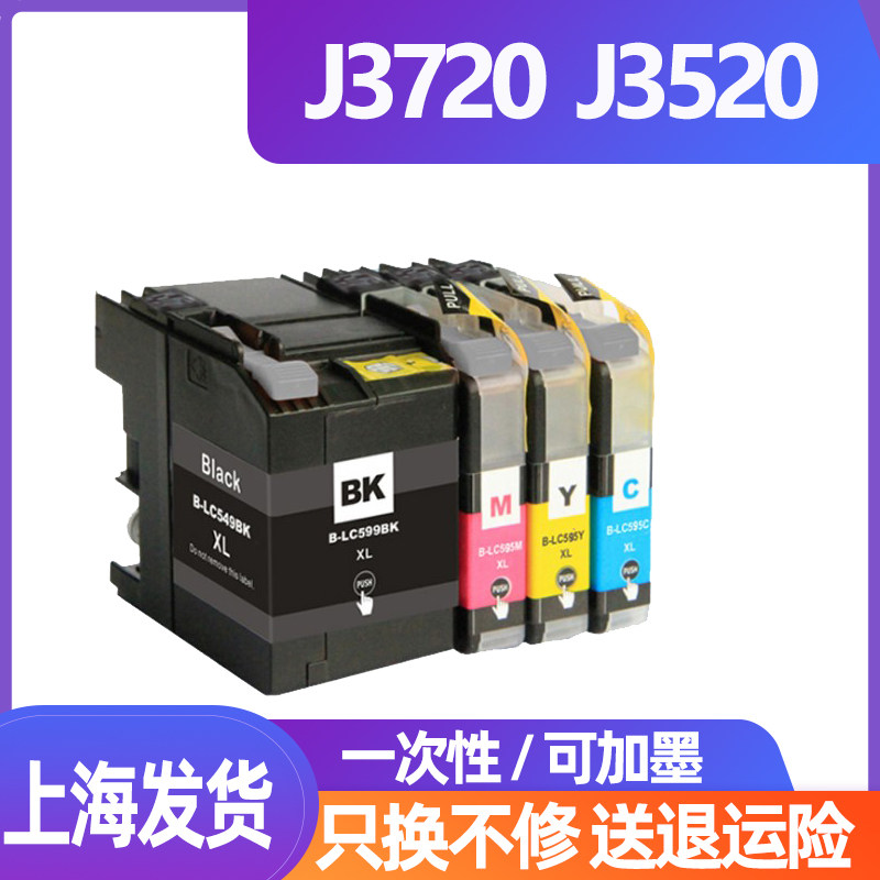 迅美墨盒 适用兄弟MFC-J3720 J3520 J200 DCP-J100 J105墨水匣 黑