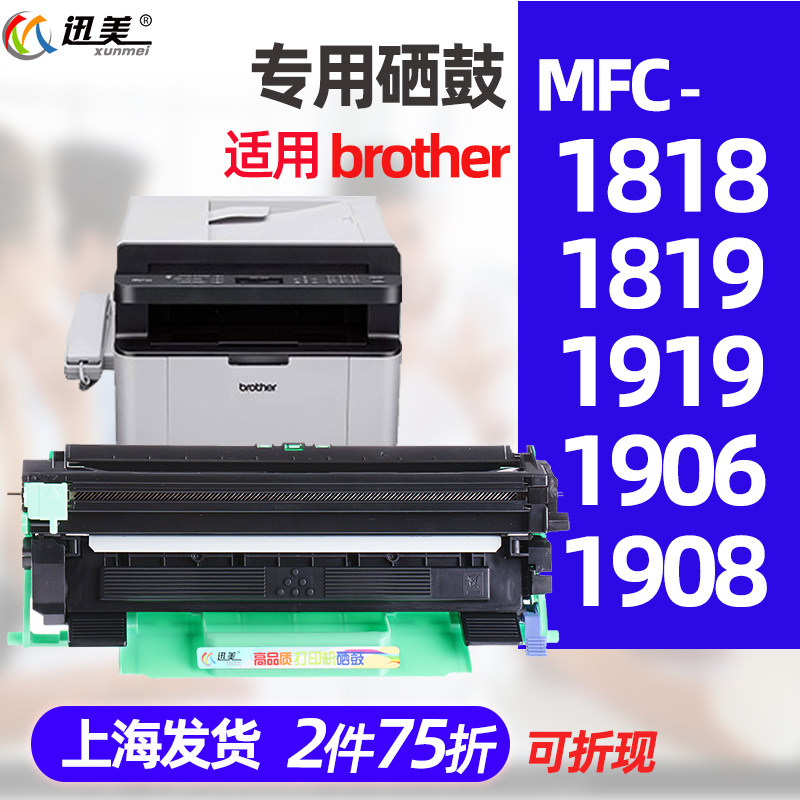 迅美 TN1035墨粉盒 适用兄弟MFC-1818 1819 1919nw 1906 1908激光