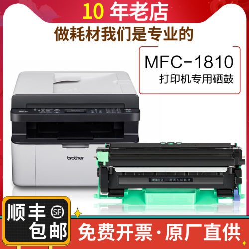 适用兄弟Brother MFC-1810 激光打印机墨粉盒鼓架墨盒MFC1810硒鼓