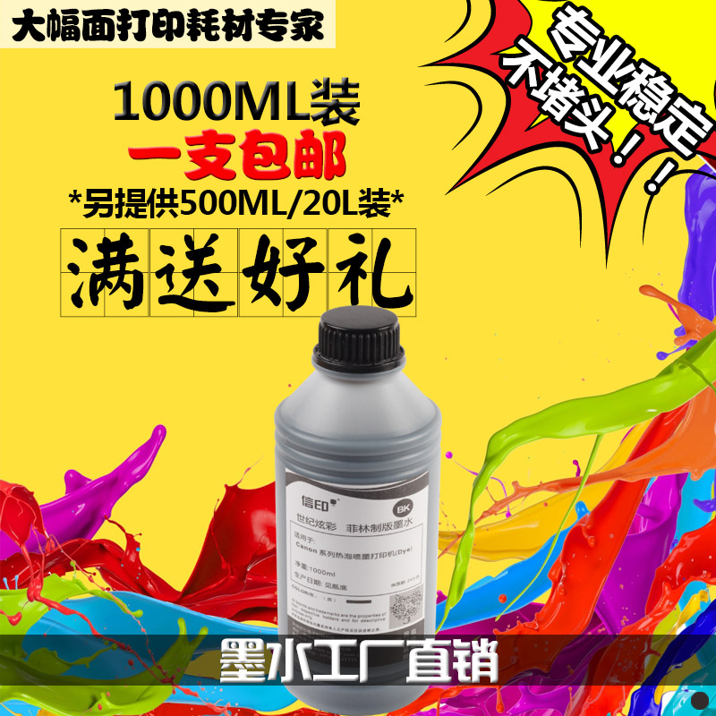 信印 适用于Canon ix6580/ix6780/ix6880菲林制版墨水 高黑度热