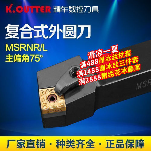 数控车床刀具外圆车刀刀杆MSRNR75度倒角正方外圆刀片端面机夹刀