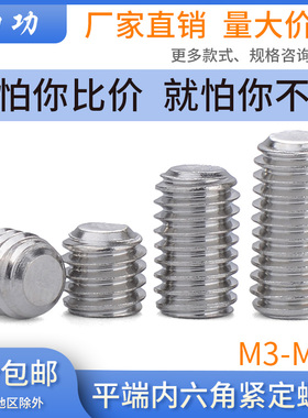 304不锈钢内六角平端紧定螺丝GB77无头机米螺丝M3M4M5M6M8M10M12L
