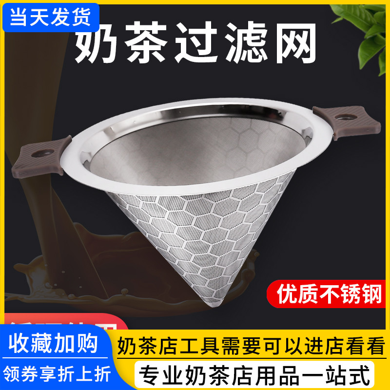 双耳奶茶过滤网不锈钢豆浆果汁过滤网筛家用厨房滤网筛超细漏网筛