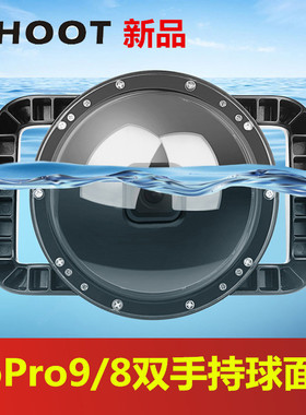 GoPro9/8/7/6/5水面镜头罩莲花球面分水镜dome port鱼眼潜水配件
