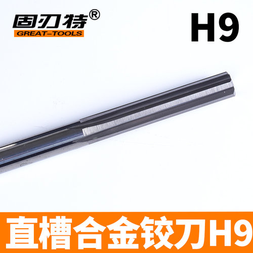 H9精度固刃特整体硬质合金铰刀/直槽钨钢铰刀/3 4 5 6 8 10 12 16