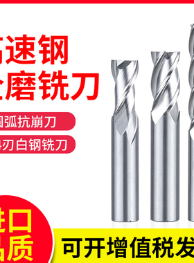 白钢铣刀4刃加硬全磨过中心含铝高速钢铣刀不锈钢20MM铣床立铣刀