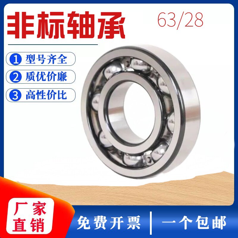 非标轴承63/28加厚摩托车曲轴轴承内径28外径68 72厚度18mm