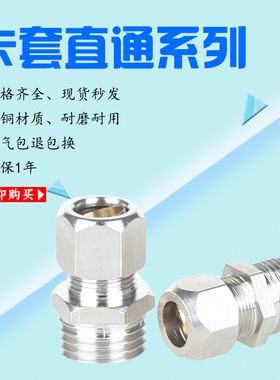 铜管接头 卡套式直通1/2npt螺纹卡套接头PC4-M8*1 6-M6快装接头