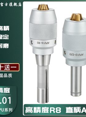 一体式钻夹头铣床自锁莫氏锥柄钻夹头直柄柄-APU数控R8自紧钻夹头
