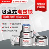 baoliou直流电磁铁圆形电吸盘12V小型强力工业起重吸铁24V微型