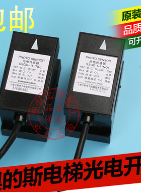 电梯配件奥的斯光电传感器平层感应器SSGD-1L(NC)/SSGD-1H(NO)
