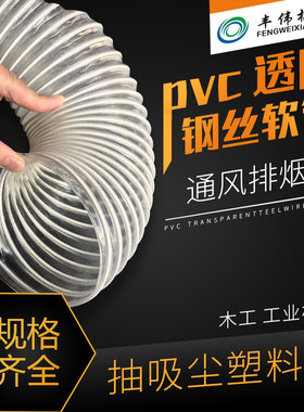 pvc透明钢丝软管通风排烟管 木工 工业机械抽吸尘塑料管40-300mm