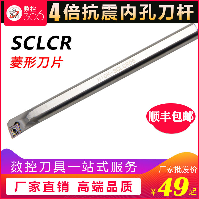 数控高速钢刀杆抗震防震白钢刀杆车床机夹内孔圆刀杆H12M-SCLCR06