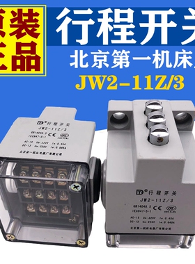 线切割机床行程开关限位开关JW2-11Z/3北京第一机床电器原厂正品