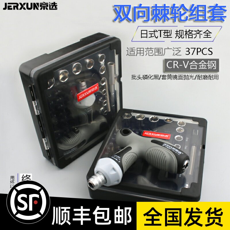 京选棘轮螺丝刀多功能小起子套装T型十字六角改锥家用螺丝批工具