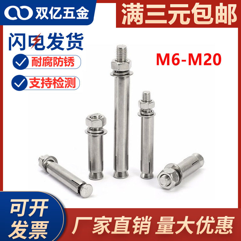 304不锈钢膨胀螺丝M6M8M10M12M14-M20外膨胀螺栓加长拉爆膨胀管钉