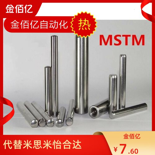 内螺纹圆柱销 正公差直杆型定位销MSTM5/6/8-10/15/20/25/30/35