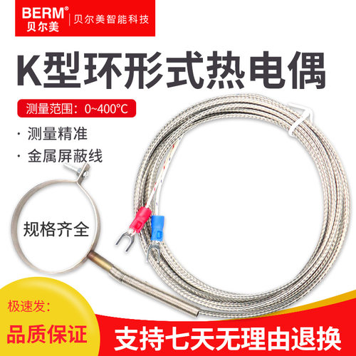 环形 K型不锈钢材质热电偶 热嘴圈型热电偶 注塑机料桶感温线
