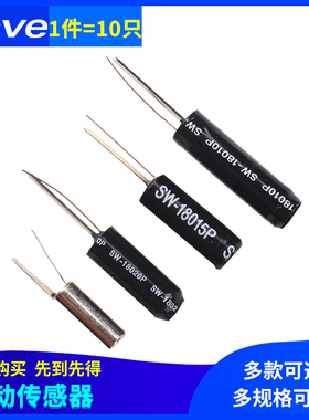 SW-18010P 18015P 18020P 58010P 高灵敏振动弹簧开关 震动传感器