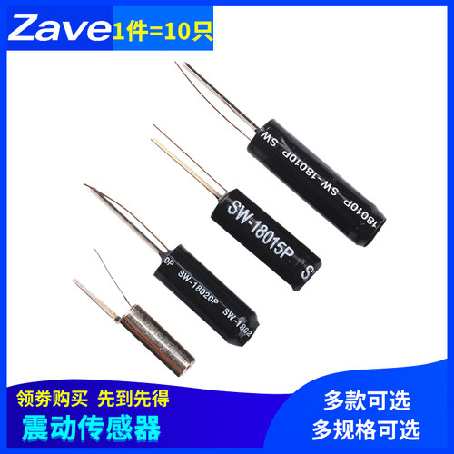 SW-18010P 18015P 18020P 58010P 高灵敏振动弹簧开关 震动传感器