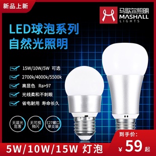 马歇尔球泡led护眼灯泡自然光学习防蓝光无频闪5W 15W照明e27 10W