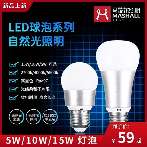 马歇尔球泡led护眼灯泡自然光学习防蓝光无频闪5W/10W/15W照明e27