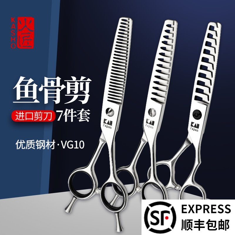 日火匠鱼骨剪美发剪痕牙剪发型师打剪理发剪发剪刀图片