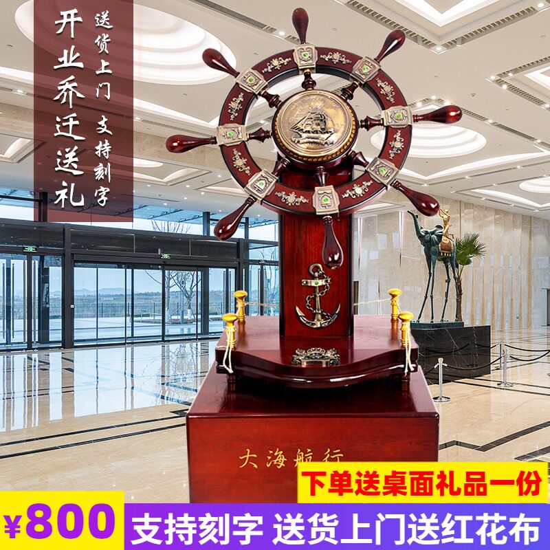 落地领航舵航海舵盘手大摆件酒店店铺公司开业乔迁礼品办公室船舵