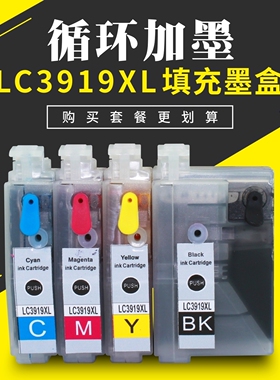 适用兄弟J3930DW J3530DW J2730DW J2330DW墨盒 LC3919填充小连供