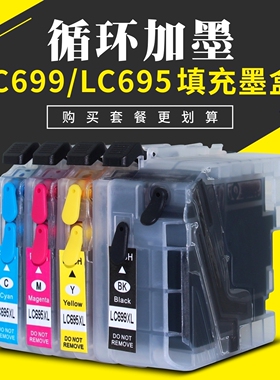 适用兄弟 MFC-J2320 MFC-J2720 LC699XL LC695XL填充连供墨盒