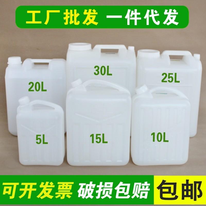 20L水桶25升塑料桶扁桶加厚菜籽油桶食品级15公斤花生油桶30L酒桶