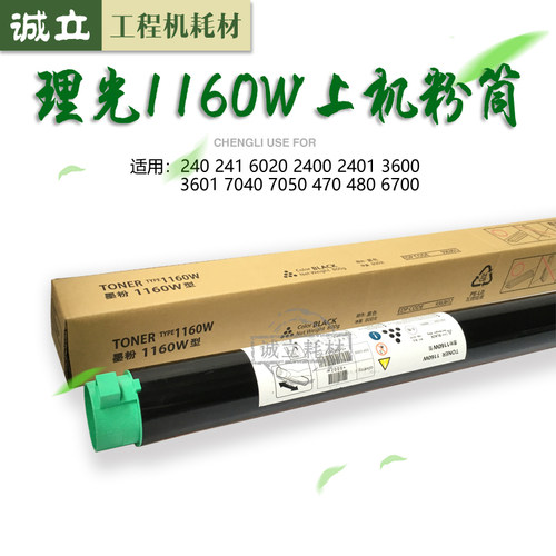 理光240 2400 3600 3601 7040 480 7050粉筒1160W上机黑粉 蓝粉