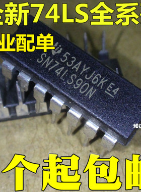 全新 SN74LS90N HD74LS90P DIP14 可二/五分频十进制计数 现货