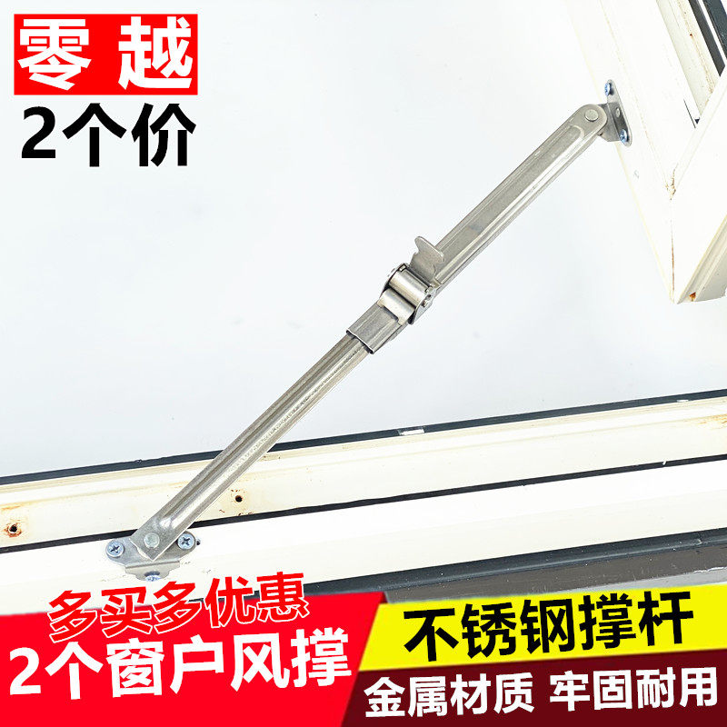2个不锈钢伸缩风撑塑钢窗撑杆平开窗限位角度控制器防风杆定位器