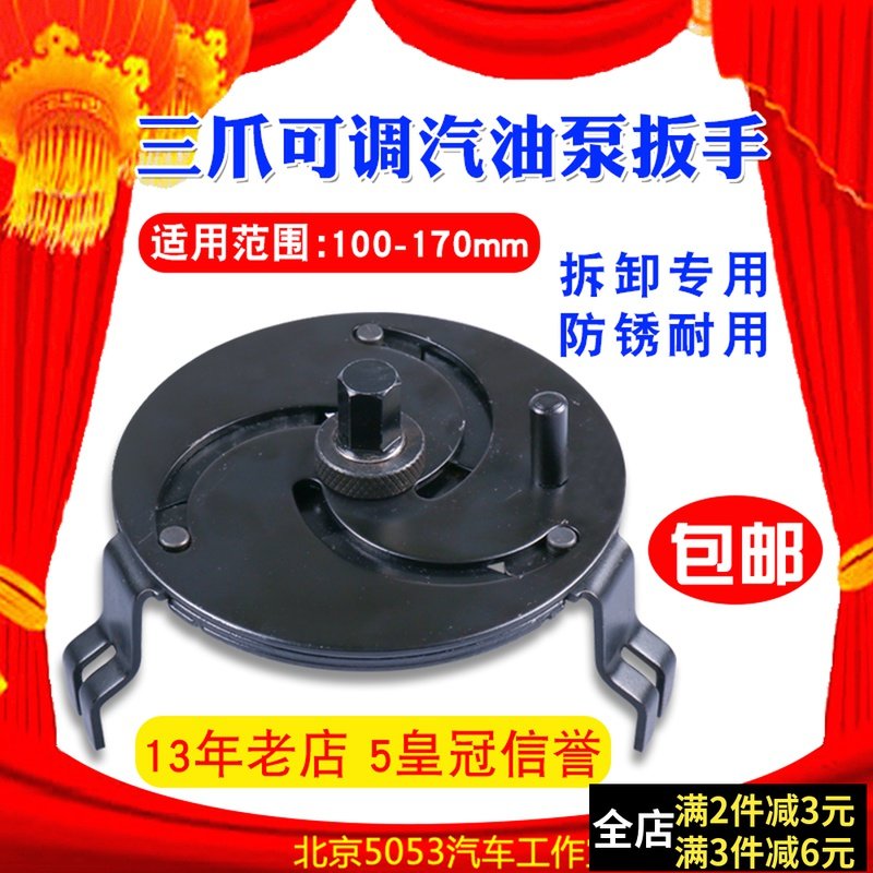 汽油泵盖拆卸工具可调万用汽油泵盖扳手拆油箱盖扳手可调三爪扳手