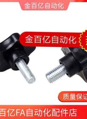 D40五星把手HLE-D25-M5/M6-M8-M10-L10 L15 L20 L25 30 35 40 L50