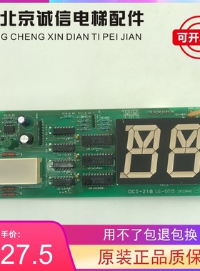 LG星码轿厢轿内外呼显示板DCI-210 N 厅外显示板3X03440全新原装