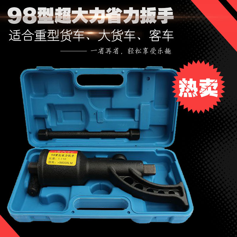 车载98型轮胎省力扳手 货车拆卸轮胎螺丝工具 汽车修理拆胎省力王