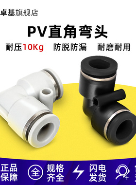 亚德客型白色气动气管接头快速接头直角90度塑胶弯头PV04 06 08