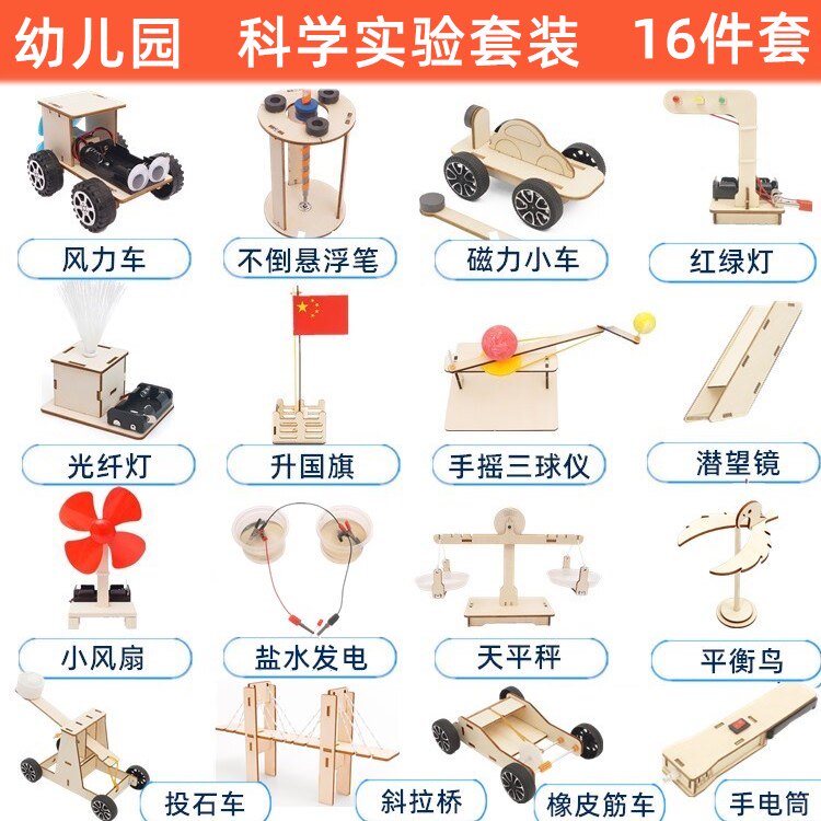 幼儿园科学区域材料包实验小中大班科技手工小制作教