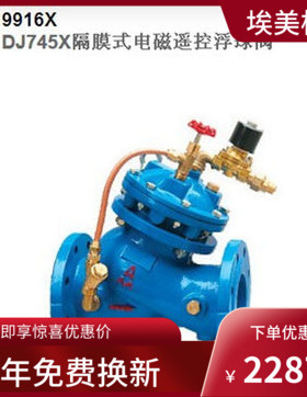 埃美柯J145X-16Q铸铁法兰电磁遥控浮球阀9916X DN40-DN250
