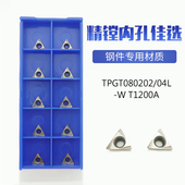 T1200A精镗刀粒钢件镗孔数控镗刀刀片 TPGT080202L TPGT080204L