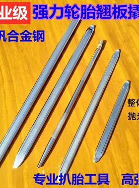 补胎撬棍汽车电动摩托车轮胎拆卸工具撬杠翘板撬胎棒扒胎撬板撬棒