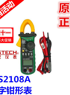 华仪MASTECH正品MS2108交直流钳形万用表MS2108A真有效值钳形表