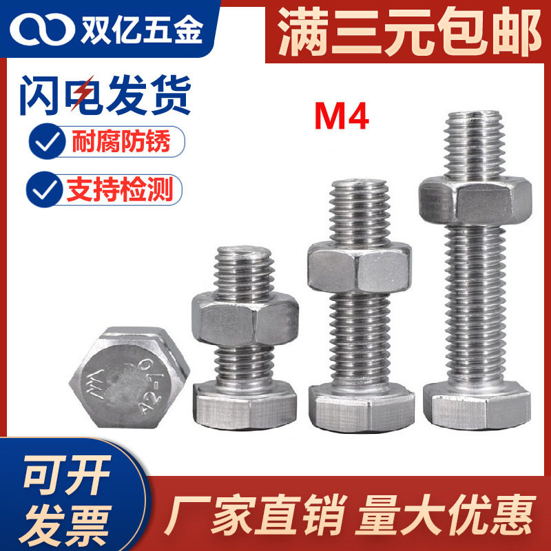 4mm304不锈钢外六角螺栓螺母二组合螺丝螺钉大全加长螺杆螺丝钉M4,金属材料及制品,金属丝/绳/缆,淘宝优惠券,粉丝福利购,淘宝优惠卷