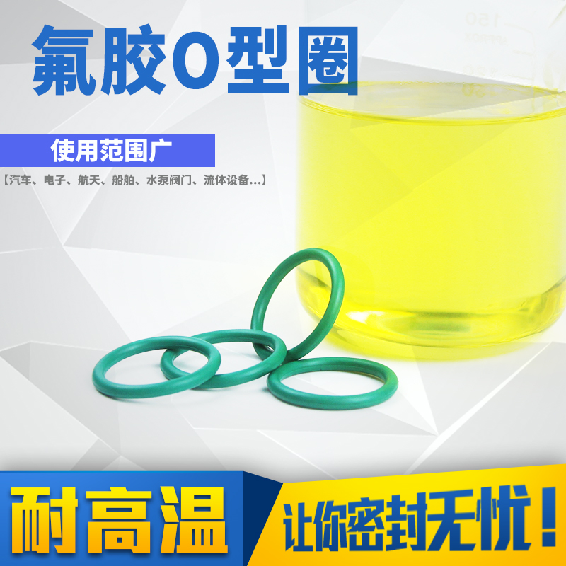 橡胶圈环耐油内径(51590)*265mm氟胶/5只氟胶o型圈 耐高温