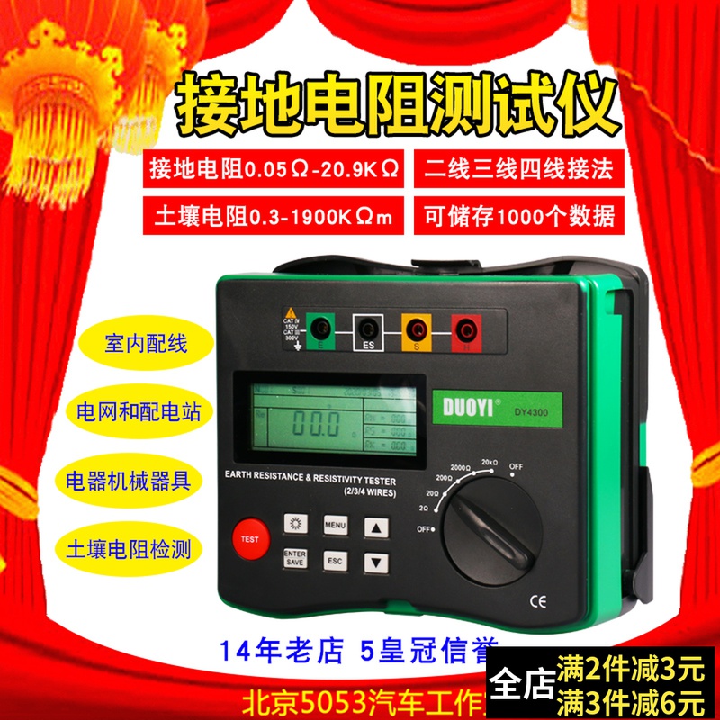 多一数字接地电阻测试仪DY4300/A/B接地土壤电阻率测量表地阻仪