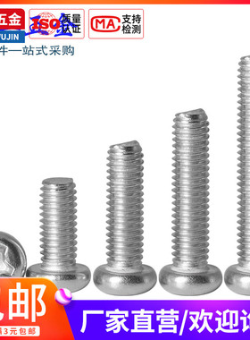 盘头螺钉M3m3.5m4不锈钢十字圆头锣栓12x14x16x18x20x22x25x28x30